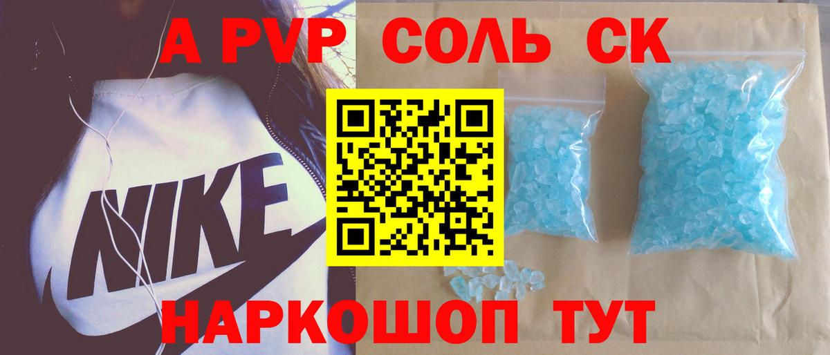 Alfa_PVP кристаллы  Вход с VPN  Уссурийск  A-PVP Соль 