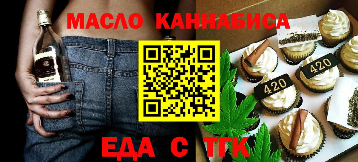 Уссурийск  Еда ТГК конопля  Вход с VPN 