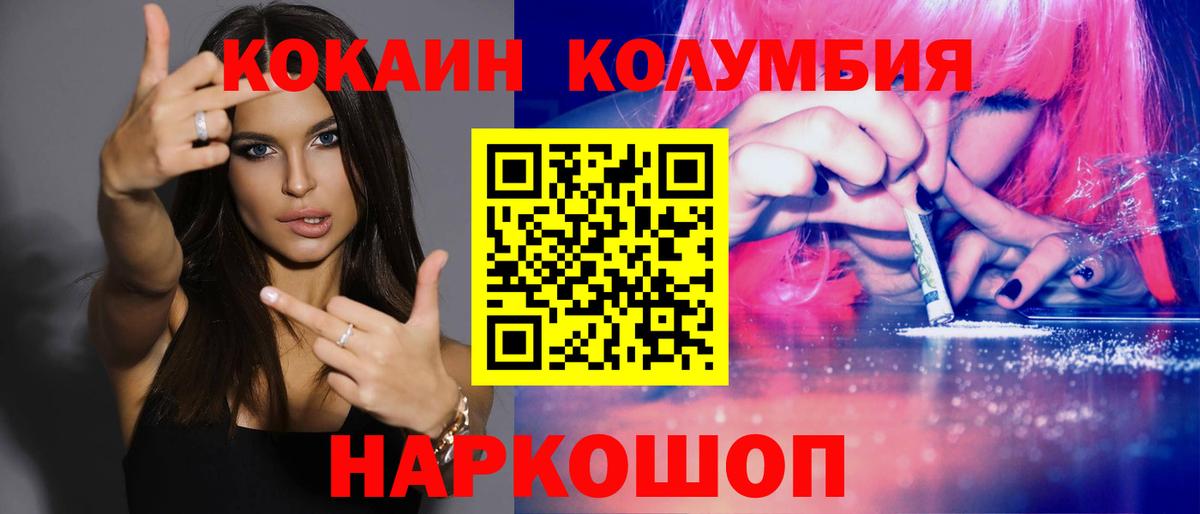 Уссурийск  Кокаин FishScale  COCAIN Колумбийский  Вход с VPN 