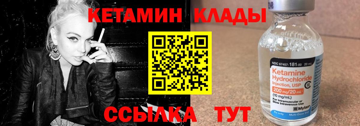 Уссурийск  Кетамин ketamine  Кетамин VHQ  Вход с VPN 