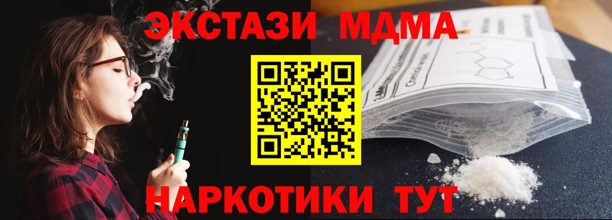 Уссурийск  MDMA crystal  Вход с VPN  МДМА  МДМА Molly 
