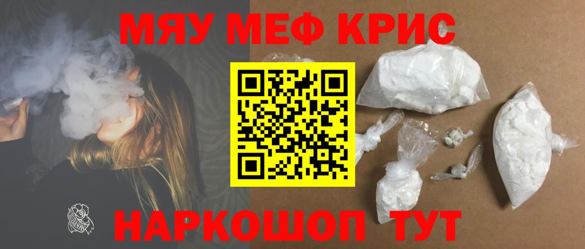 МЕФ кристаллы Уссурийск